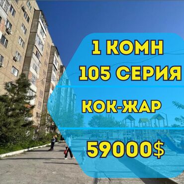 1 комнатная квартира в бишкеке: 1 комната, 33 м², 105 серия, 7 этаж, Евроремонт