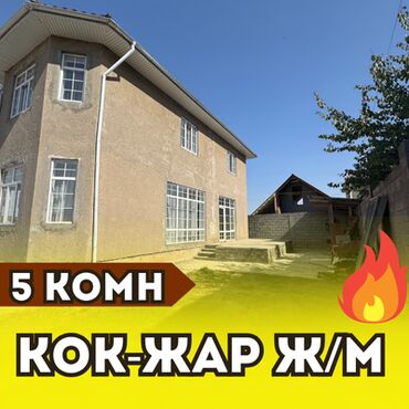 долгосрочная аренда дома бишкек: Дом, 175 м², 5 комнат, Дизайнерский ремонт