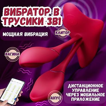 Вибратор в трусики 3-в-1 с дистанционным управлением - Троичная