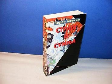 second hand: STRAST I SUMNJA Zoran Markuš Clio, Beograd,2004. mek povez, strana — 1