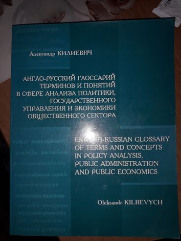 учебник книги: Экономический англо-русский словарь с сложными терминами