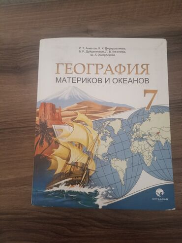 гдз по математике 4 класс полный курс математики узорова нефедова: Учебник География для 7 класса. Характеристики: Тип: Учебник Предмет