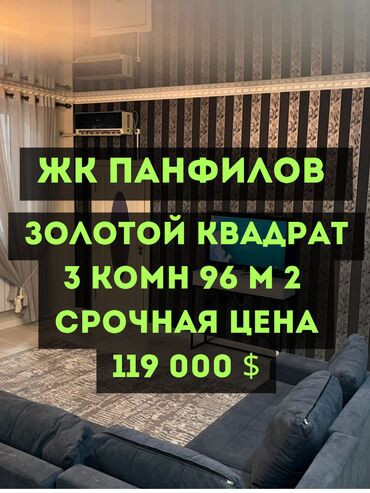 офис в жилом доме: 3 бөлмө, 96 кв. м, Элитка, 6 кабат, Евроремонт