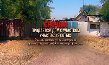 карпинка чуй: Дом с двором и участком. - Въезд через двустворчатые металлические — 1