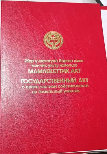 продаю завод: 4 соток, Для строительства, Красная книга, Договор дарения