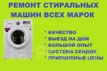 чайка машинка: Ремонт стиральных машин автомат бишкек ремонт стиральных машин а ав