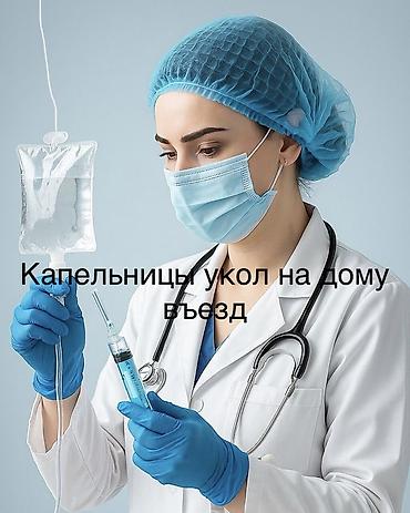 русский учет: Внутривенные уколы, С выездом на дом — 1