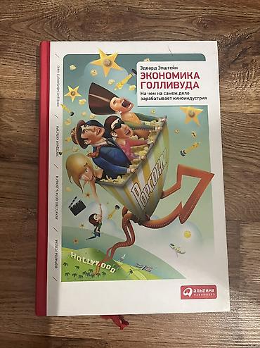 Спорт и хобби: Роман, На русском языке, Б/у, Самовывоз — 5