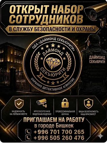 Охранно-детективное агентство «Даймонд Секьюрити» — профессиональная