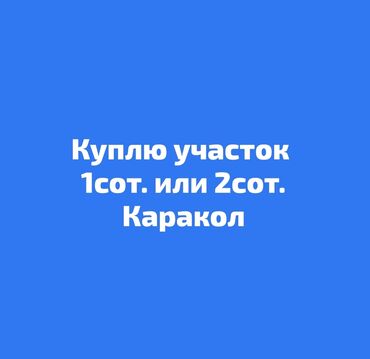 аренда дома на иссык куле: 2 соток