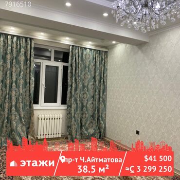 умрага билет кыргызстан в Кыргызстан | ОХРАНА, БЕЗОПАСНОСТЬ: 38 м², 9 этаж, 2020 г., Без мебели