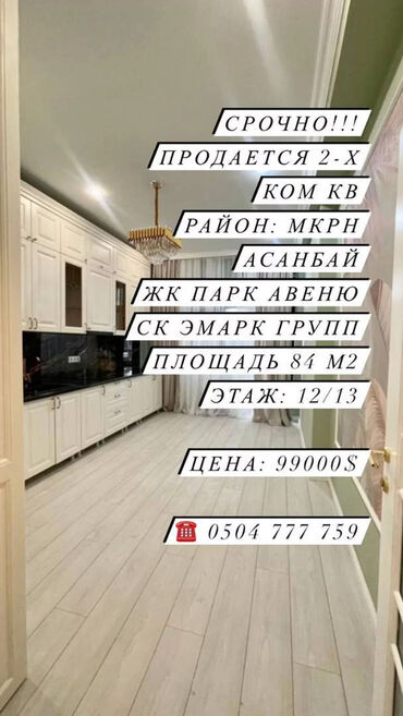 buick park avenue 3 6 at в Кыргызстан | Продажа квартир: 2 комнаты, 84 м², Элитка, 12 этаж, Свежий ремонт, Газовое отопление, Автономное отопление