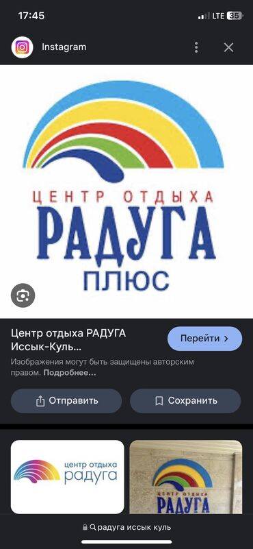 аренда радуга: Батир, | Радуга