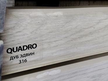 Плинтус напольный QUADRO, декор: Дуб Эдвин, артикул 316. - Цвет и