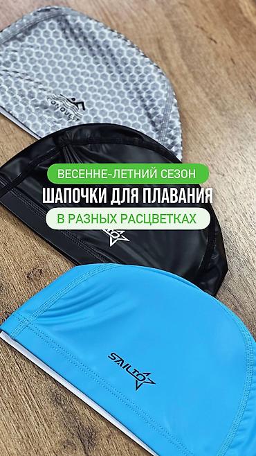 20: Шапки для плавания, Шапочки, Шапка Адрес: ул. Тон 113а, пересекает — 1