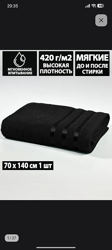 Текстиль: Махровое полотенце, черное Турецкое производство. - Размер: 70×140 см — 1