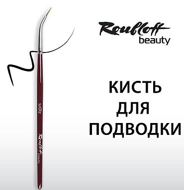 devit 3: Roubloff beauty Кисть со сгибом, для подводки, для лайнера, для — 1