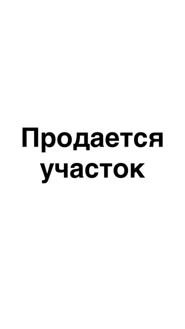 дом на балыкчы: 5 соток