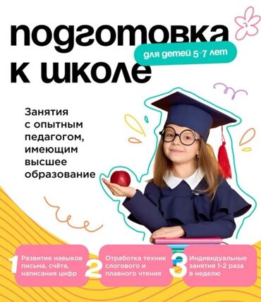 курсы китайского языка: Предлагаются занятия по подготовке к школе для детей в возрасте 5-7