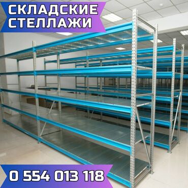 стоячие вешалки для одежды: Складские стеллажи, металлический стеллаж для склада, грузовой стеллаж