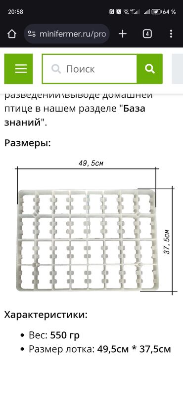 İnkubatorlar: Məhsul: 88-lik toyuq yumurtası üçün plastik inkubator/tray 63-lik -da lalafo.az — 9 İnkubatorlar: Məhsul: 88-lik toyuq yumurtası üçün plastik inkubator/tray 63-lik — 9
