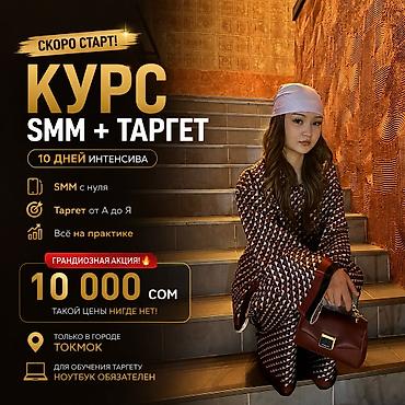 sat math: Курс SMM + Таргет — практический интенсив в мини-группах по 2 — 1