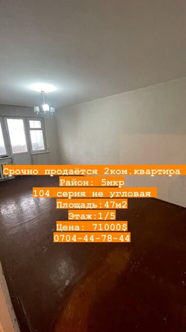 Продажа квартир: 2 комнаты, 47 м², 104 серия, 1 этаж, Старый ремонт