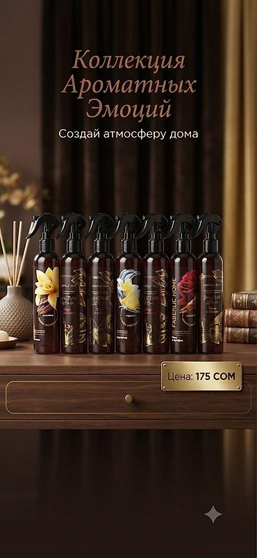 aroma: Ароматизированные интерьерные спреи Faberlic Home - Формат: флаконы с — 1