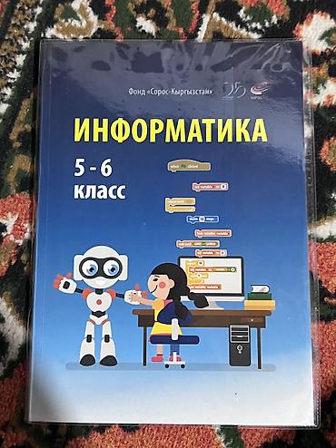 5 класс учебники 120 сом информатика и музыка Кыргыз адабият 100сом