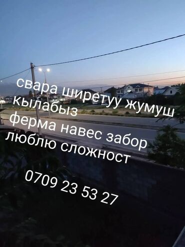 колокольчик школьный купить бишкек: Ворота | Распашные, Откатные, | Металлические, Гарантия