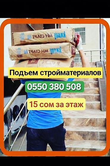 грущик: ГРУЗЧИКИ (ЖУК ТАШУУЧУЛАР) ЭТАЖГА СТРОЙ МАТЕРИАЛ ЧЫГАРАБЫЗ (МЕБЕЛЬ) — 1