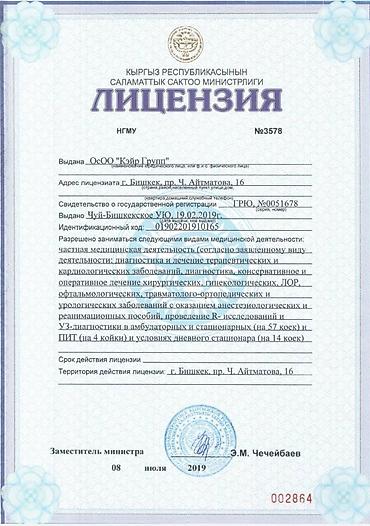 Медицинское оборудование: «Цифровой рентген на дому». Выездной рентген нетранспортабельным — 10