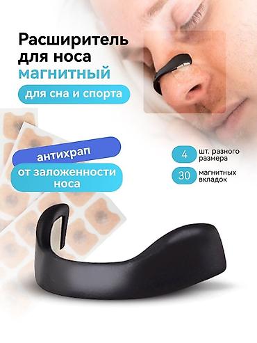 храп: Расширитель носа для улучшения дыхания Магниты для носа Расширитель — 9