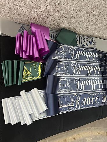 Канцтовары: Город ОШ.Ленты на выпускной.В любом цвете, можно добавить фамилии и — 3