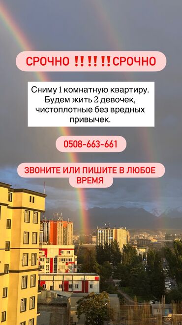 сдам квартиру на долгий срок рядом просп. жибек жолу, бишкек: Студия, Менчик ээси, Чогуу жашоосу жок, Эмерексиз, Толугу менен эмереги бар, Жарым -жартылай эмереги бар
