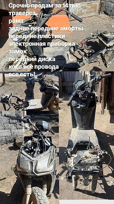 Мотозапчасти и аксессуары: BWS, Б/у, Самовывоз — 1