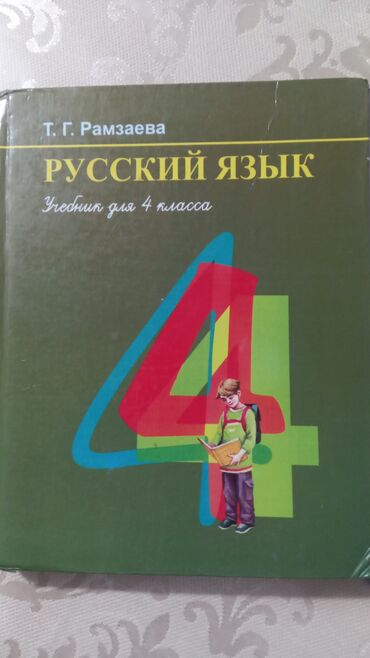 книга для чтения 3 класс озмитель власова ответы на вопросы: Орус тили, 3-класс, Колдонулган, Өзү алып кетүү