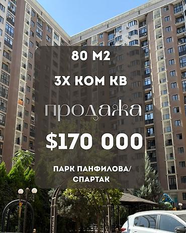 стадионная: 3 комнаты, 80 м², парк Панфилова / стадион Спартак Элитка, 7 этаж — 7