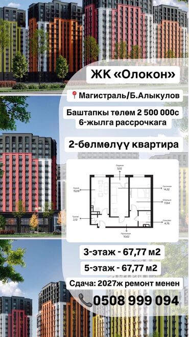 2 к квартира: 2 комнаты, 67 м²