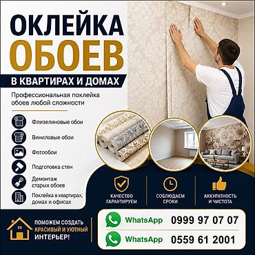 обой чаптоо: ОКЛЕЙКА ОБОЕВ В КВАРТИРАХ И ДОМАХ Профессиональная поклейка обоев — 1