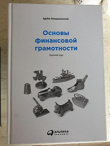 бенди: Подборка книг по инвестициям, финансам и экономике (издательства — 2