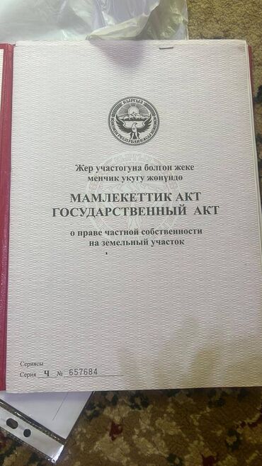 продаю участок чалдовар: 4 соток, Курулуш, Кызыл китеп, Техпаспорт, Сатып алуу-сатуу келишими