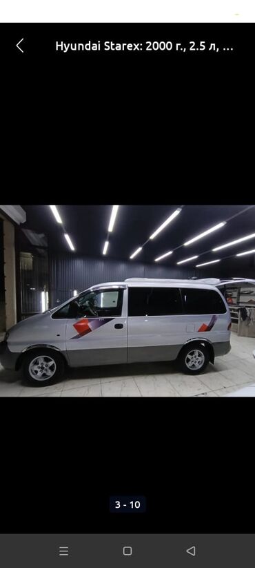 Hyundai: Hyundai Starex: 2000 г., 2.5 л, Механика, Дизель, Минивэн — 3