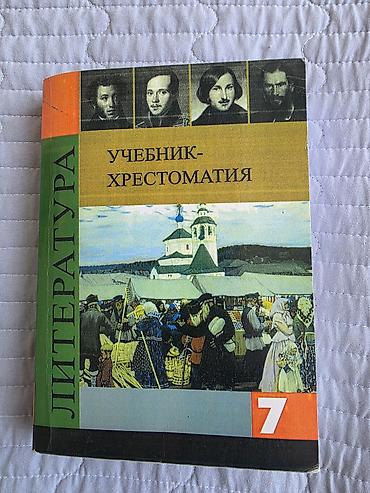 круглый: Школьные учебники и пособия (набор): 7кл-400сом. 6кл-100сом - — 1