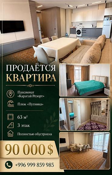 чайка резорт: 1 комната, 63 м², Элитка, 3 этаж, Евроремонт — 1