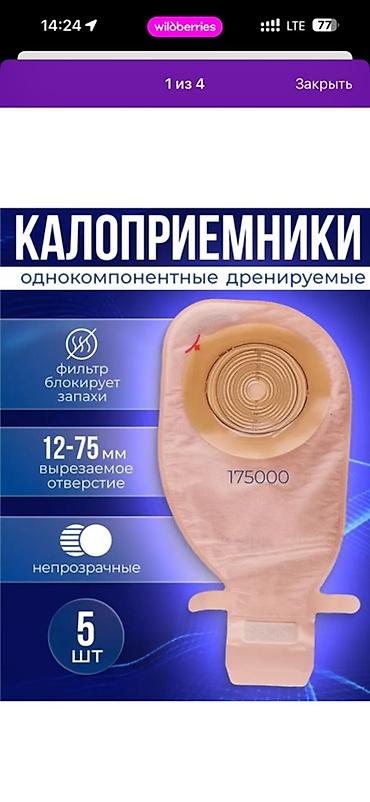 mr bond: Калоприёмники однокомпонентные дренируемые DuoSkin Soft - Тип — 3