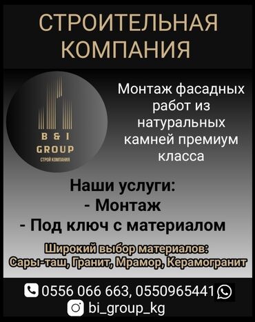 Фасадные работы: Монтаж декоративных элементов, Утепление фасада, Фасадный декор | Гранит, Керамогранит, Мрамор Больше 6 лет опыта