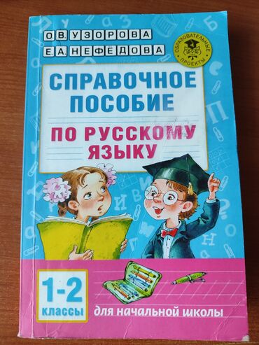 Русский язык и литература: Русский язык, 2 класс