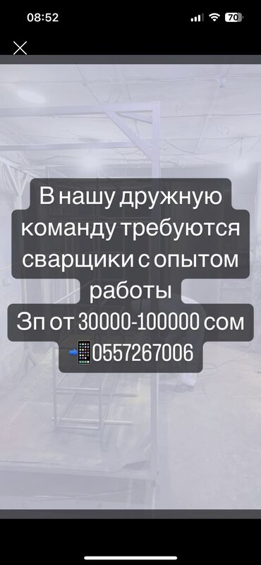 требуется сварщик бишкек: Срочно требуются сварщики