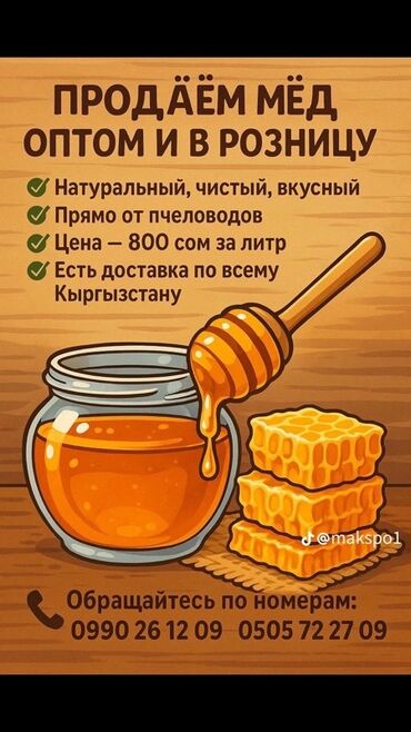 облепиховые свечи цена бишкек: Натуральный, чистый и вкусный мёд от пчеловодов. Предлагается как
